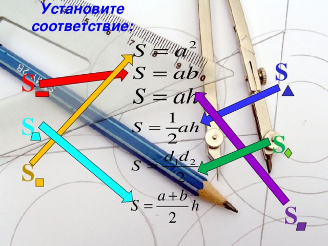 Установите соответствие:   S S S S S S