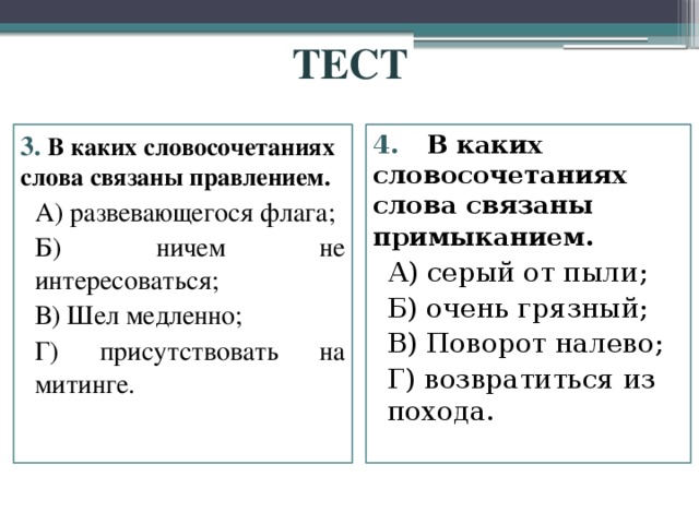 Слова в словосочетании связаны