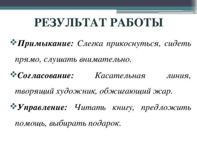 Согласование управление примыкание упражнения