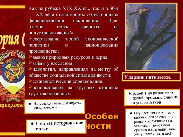 Презентация к уроку в 11 классе Модернизация экономики и оборонной системы страны в 1930е гг. Культурная революция.