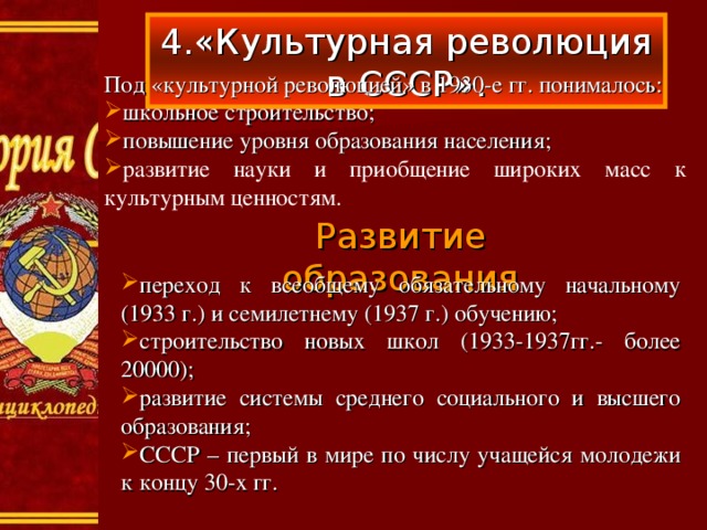 Презентация культурная революция в ссср в 20 е 30 е гг 11 класс