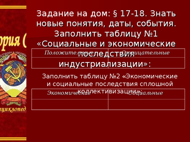 Презентация советская модернизация экономики становление советской культуры 11 класс