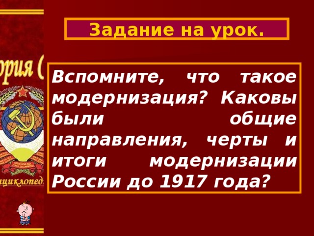 Презентация 11 класс модернизация в странах востока в