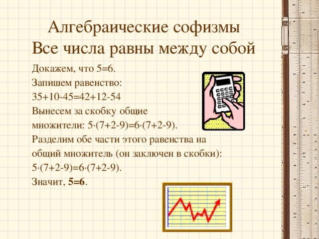 Математический софизм презентация