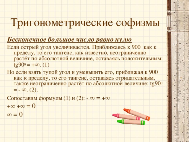 Математические софизмы проект