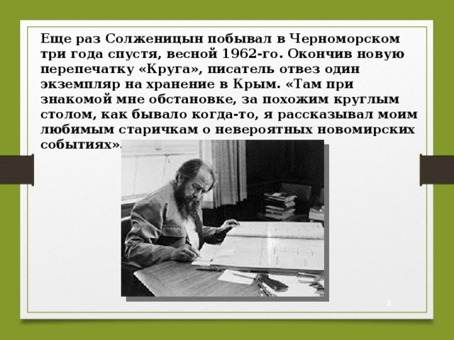 Напишите сочинение на одну из предложенных ниже тем народный характер в изображении солженицына