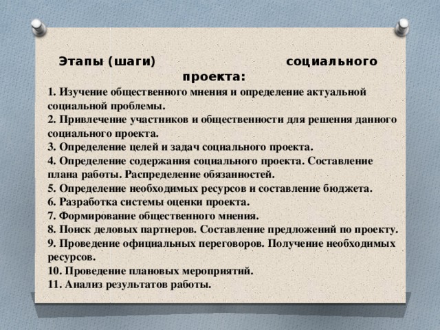 Социальный как пишется. Образец социального проекта. План написания социального проекта. Социальные проекты примеры. План этапы социального проекта.