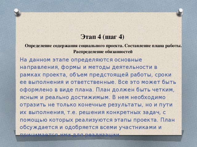 Этап разработки рекламного проекта на котором определяется ответственный за рекламу называется