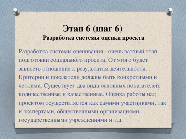 Как подготовить социальный проект