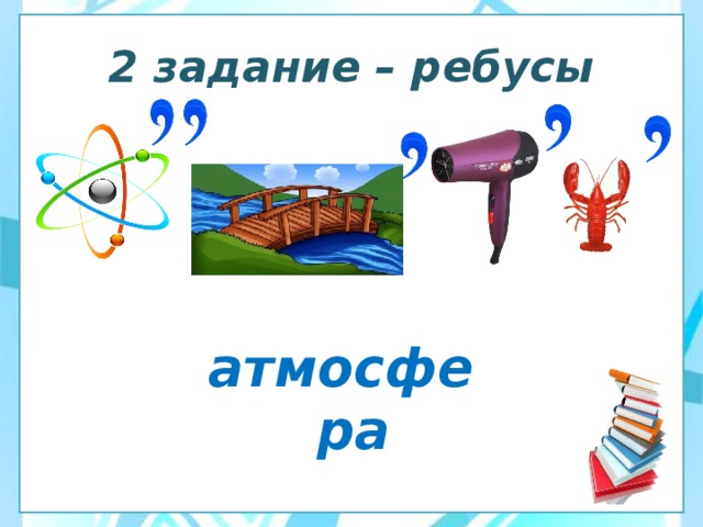 Ребусы по географии 5 класс с ответами картинки