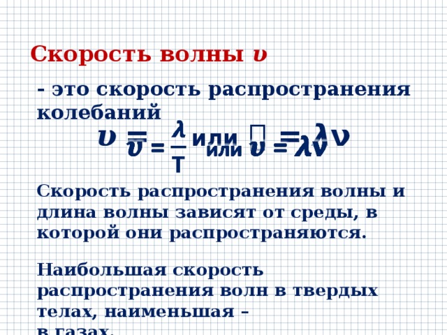 Презентация волны длина волны 9 класс