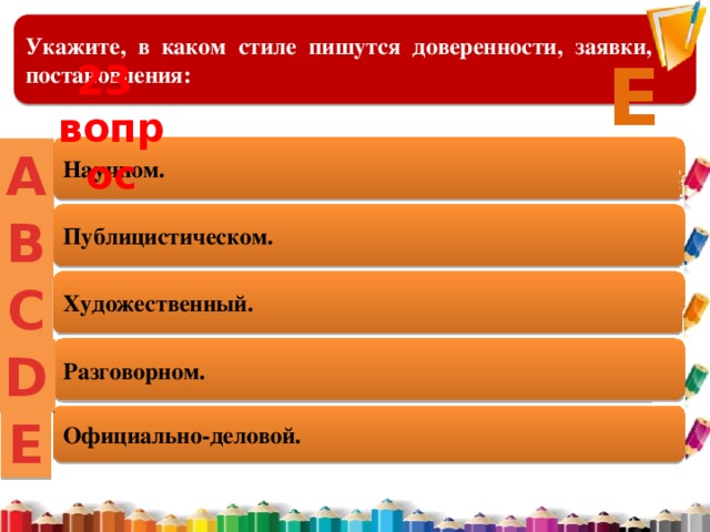 В каком стиле писал. Деловой указ это. Контрольный тест на тему стили речи. В каком стиле пишется документ. Закон в каком стиле пишется.