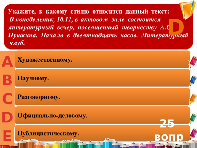 Стилю относится текст