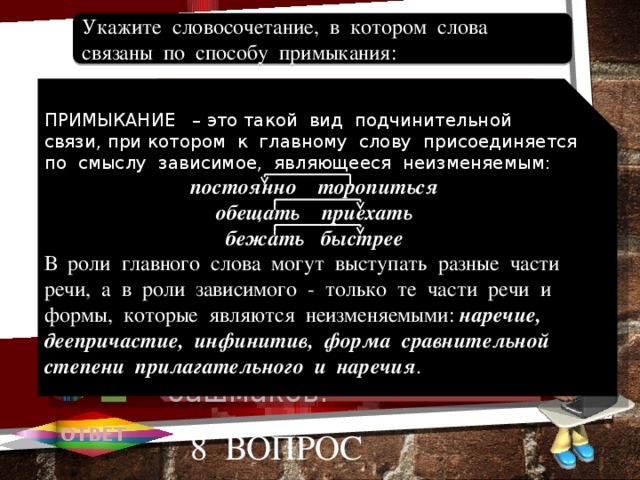 Виды подчинительной связи в словосочетании. Виды подчинительной связи.