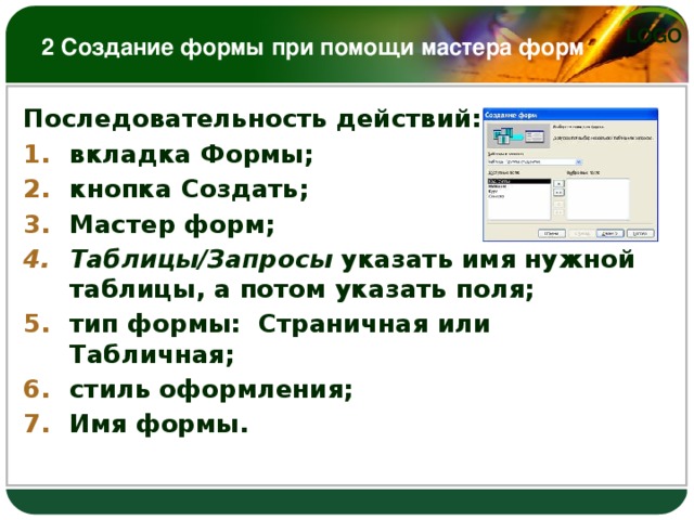 Формирование формы 3