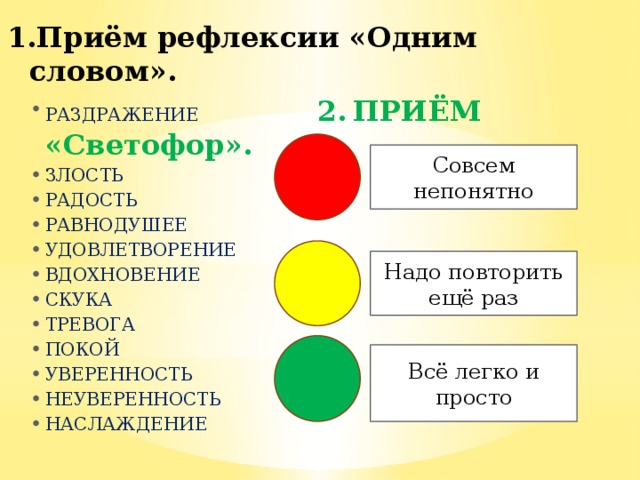 Рефлексия светофор в начальной школе картинки