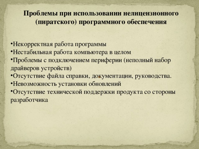 Правовые нормы использования программного обеспечения презентация