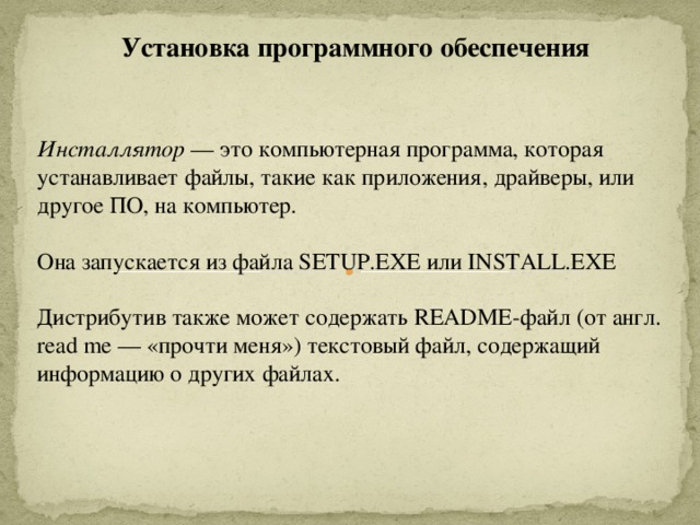 Что нужно знать при установке нового программного обеспечения на компьютер