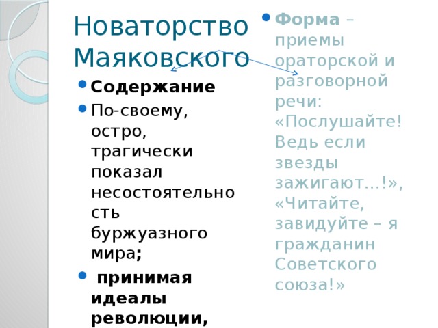 Новаторство поэта маяковского