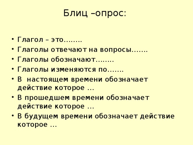 Блиц –опрос: