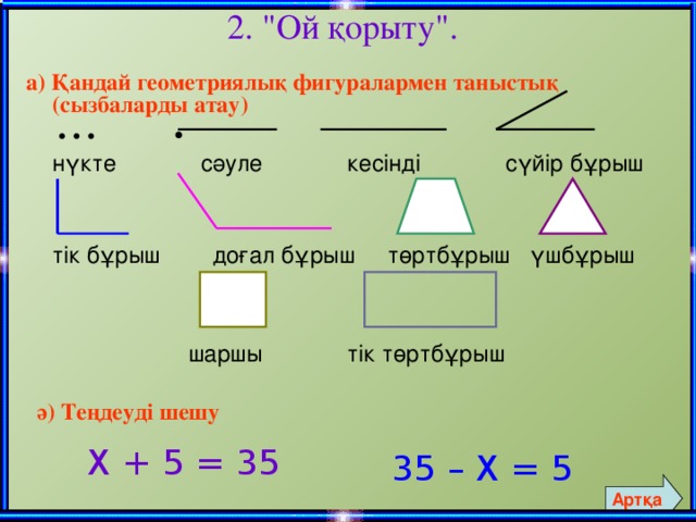 Бұрыш 5 сынып есептер. Математика 2 сынып. Көпбұрыштар 5 сынып презентация. Доғал бұрыш деген не. Геометриялық фигура тик бурчтук.