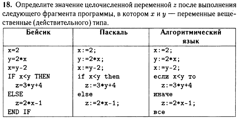 Определите значения переменных после фрагмента программы