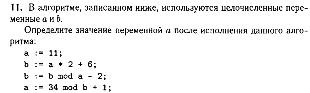 Определите значение целочисленных переменных