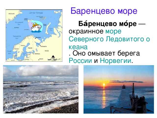 Презентация море баренцево море