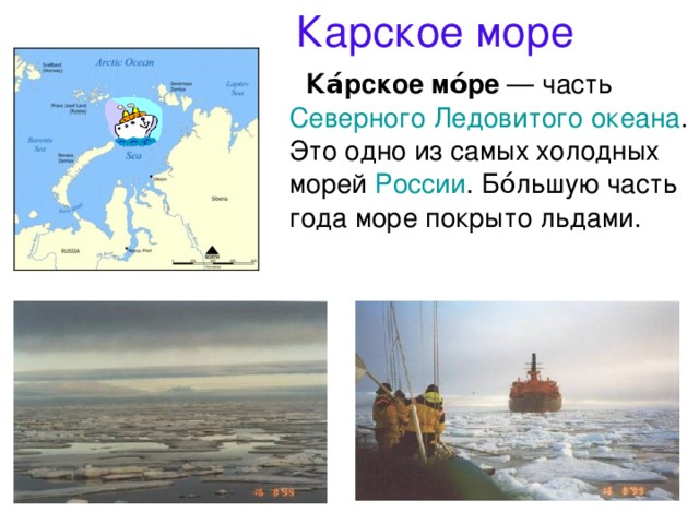 Температура карского моря. Карское море омывает берега. Части Карского моря. Характеристика Карского моря. Площадь Карского моря.