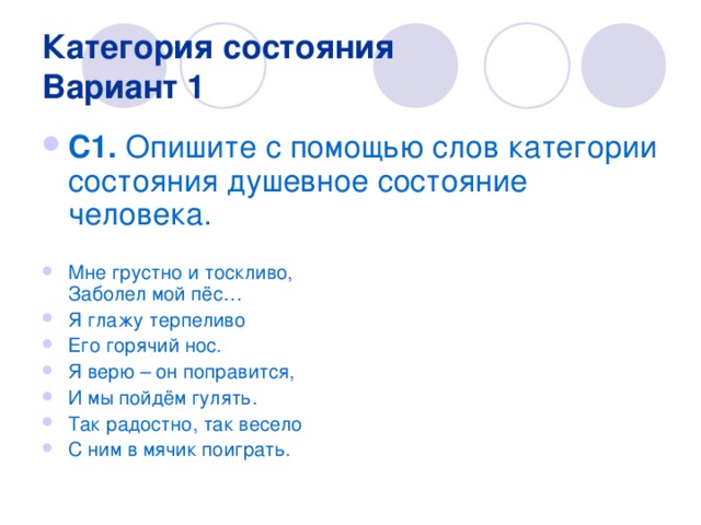 С ним сделалось дурно категория состояния человека. Описание состояния человека. Состояние человека категория состояния. Слова категории состояния.