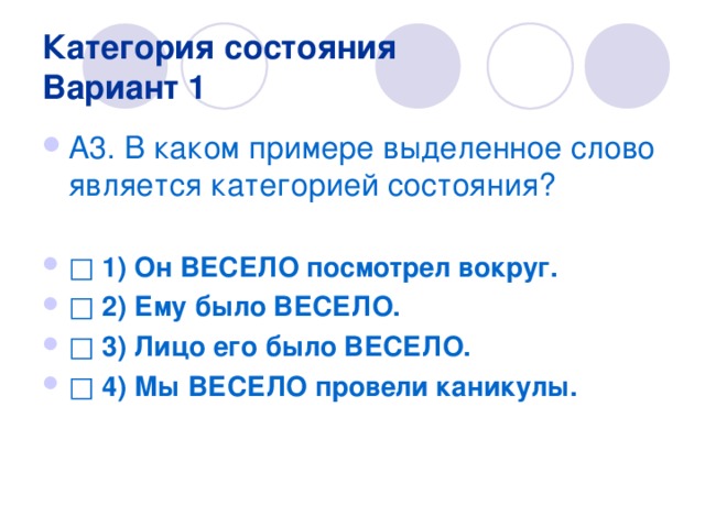 Конспект урока 7 класс категория состояния как часть речи презентация