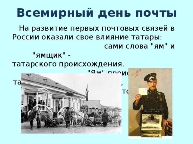 Всемирный почтовый союз презентация