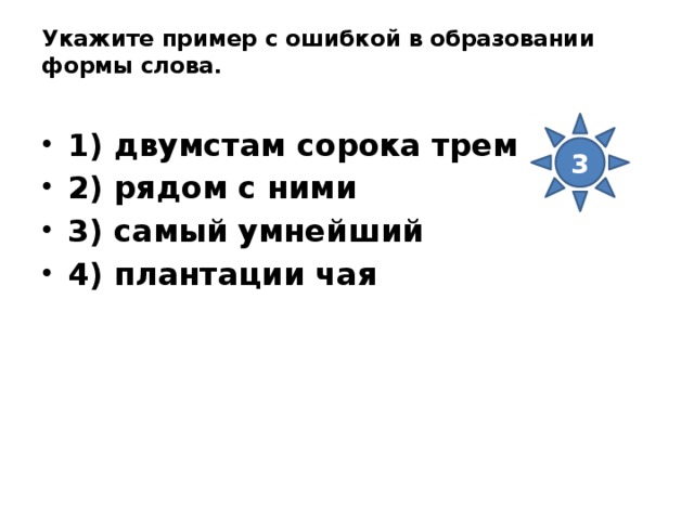 Укажите пример с ошибкой в образовании формы слова красивые торта