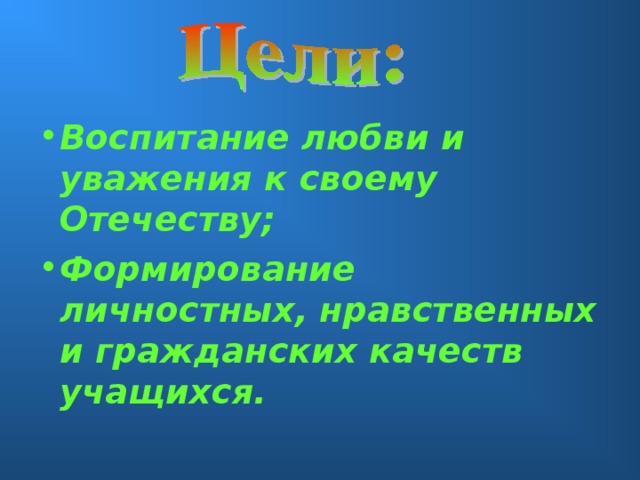 Проект любовь к отечеству