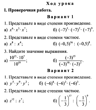 Контрольная работа по алгебре 7 степени. Алгебра 7 класс возведение в степень произведения и степени. Степени 7 класс самостоятельная работа. Контрольная работа степени 7 класс. Действия со степенями 7 класс.