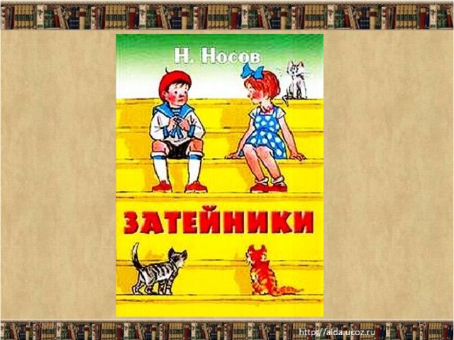 Рисунок к рассказу затейники носова 2 класс