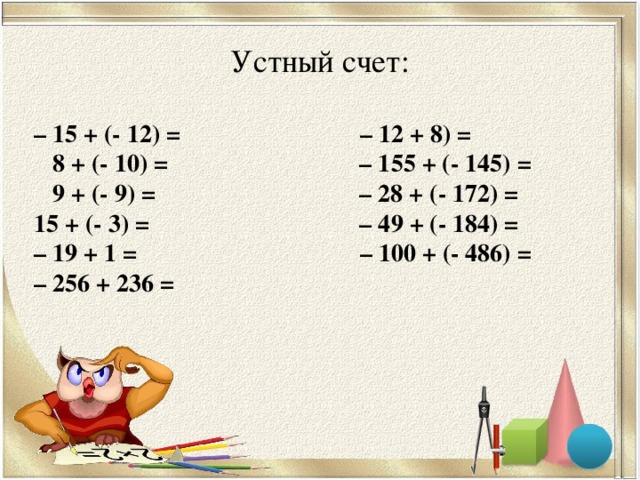 Сравнение целых чисел 6 класс дорофеев презентация