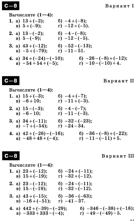 Вычитание целых чисел 6 класс презентация