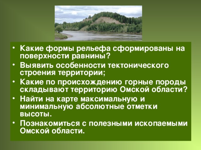 Описание рельефа нижегородской области по плану географии 5 класс