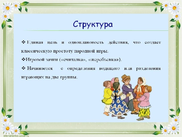 Народные игры презентация