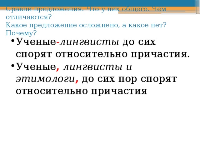 Простое предложение осложненное обособленным приложением