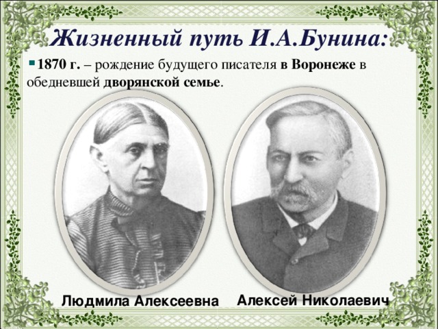 Краткое содержание кавказ бунин 8 класс. Жизненный путь Бунина. Этапы жизни Бунина. Новая дорога Бунин. Бунин этапы жизни.