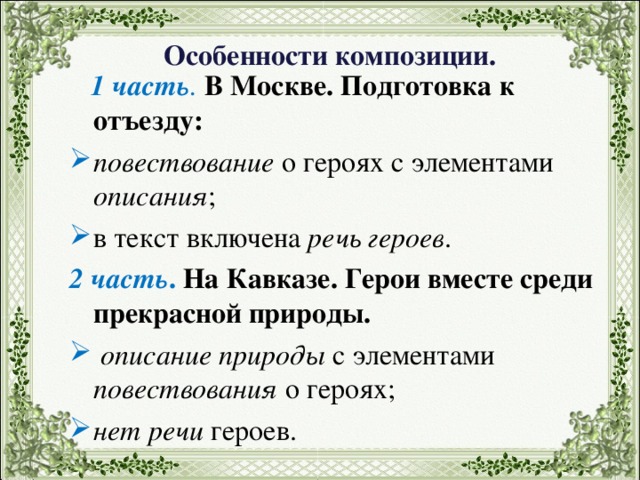 Составь план рассказа и а бунина кавказ расположив события в хронологическом порядке