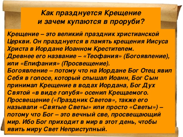 Индивидуальный проект крещение праздник 9 класс
