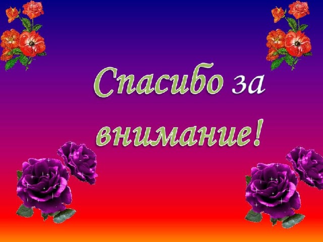 Фотка спасибо за просмотр