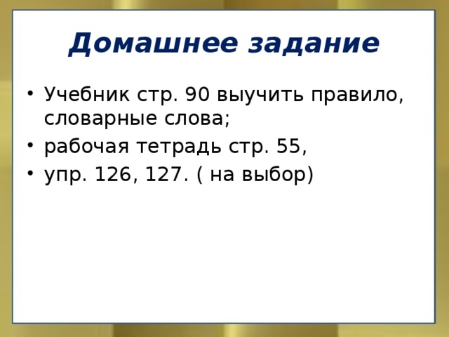 Домашнее задание