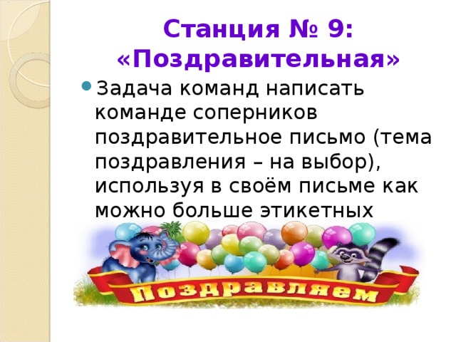 Как пишется коллектив. Поздравление задачи. Письмо другу используя речевой этикет. Формулы поздравления. Письмо, поздравление, речевой этикет.