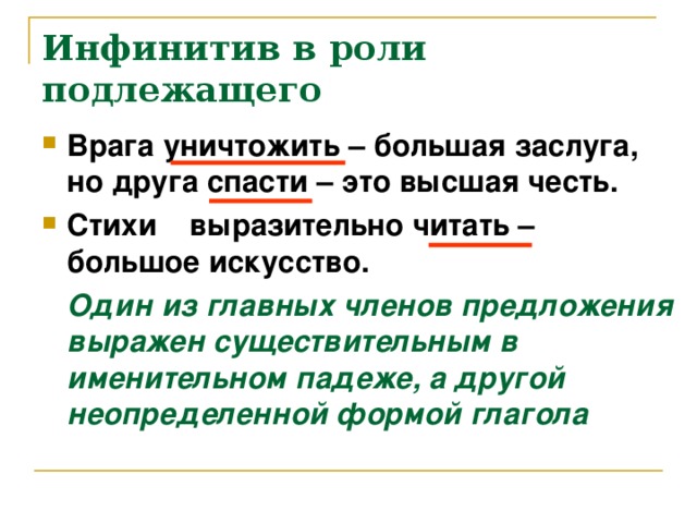 Проект синтаксическая роль инфинитива