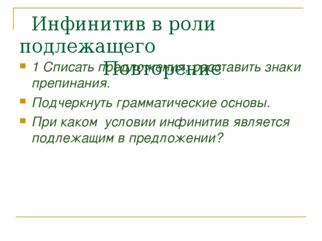 Инфинитив в роли подлежащего. Предложение с инфинитивом в роли подлежащего. Синтаксическая роль инфинитива. Синтаксическая функция инфинитива.