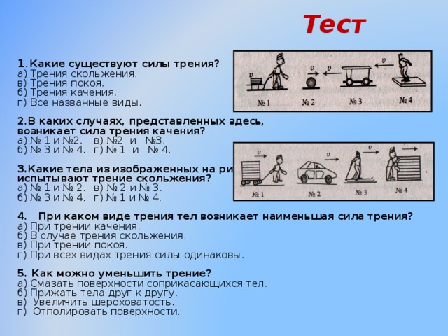 Сила трения задачи 9 класс